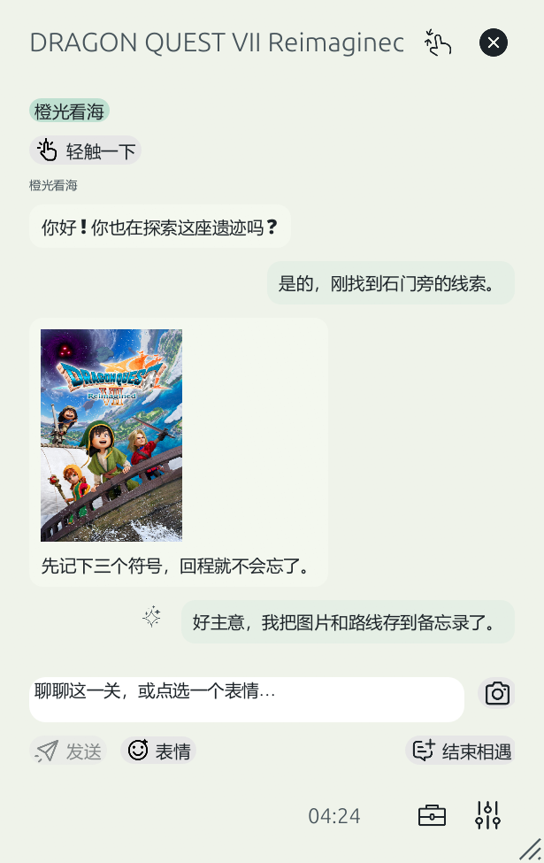真实相遇卡界面,聊天为本地脚本数据;未向其他玩家发送消息。