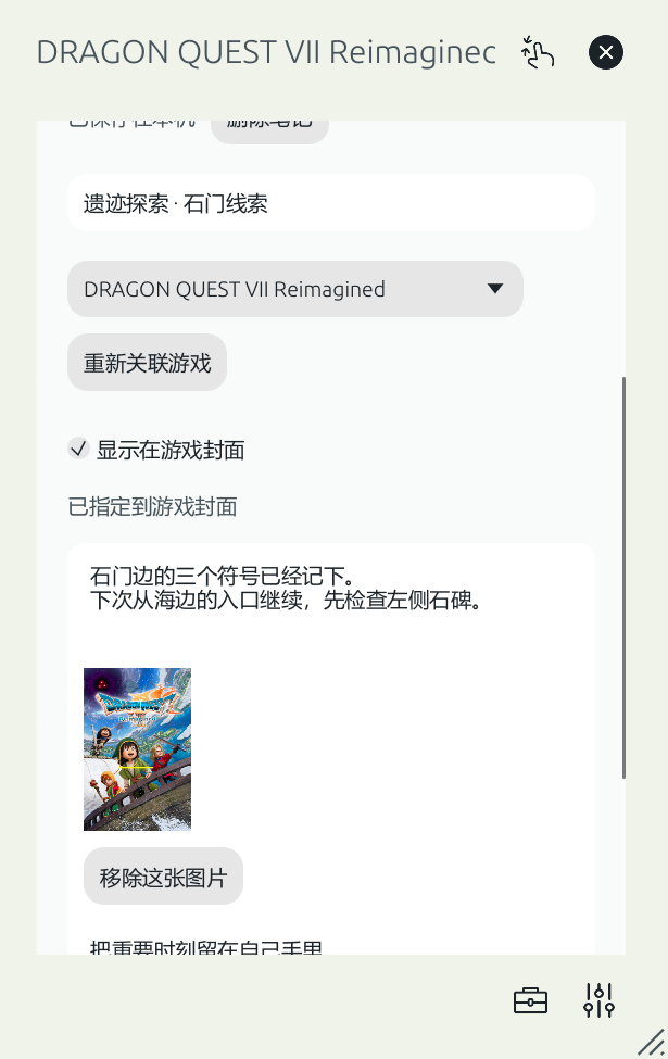 相遇卡也能使用相同的备忘录工具;「查看全部」回到主程序中的备忘录页面。