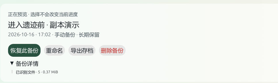 节点详情显示备份操作与所含文件(局部);恢复前仍需核对来源。